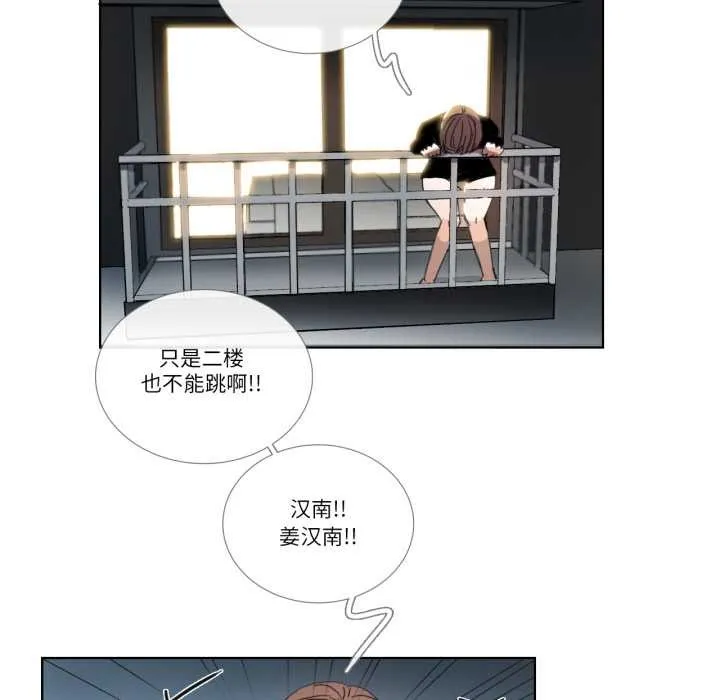 请与我私语 第32話 第49页