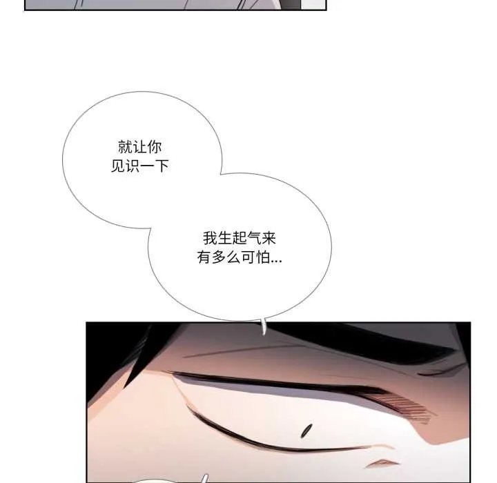 请与我私语 第32話 第67页