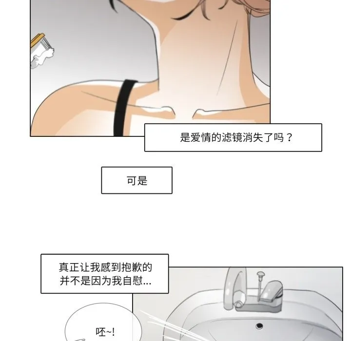 请与我私语 第2话 第25页
