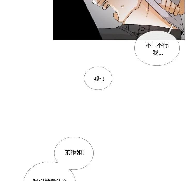 请与我私语 第2话 第5页