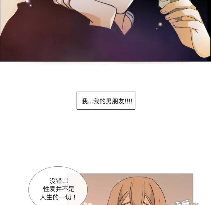 请与我私语 第2话 第41页