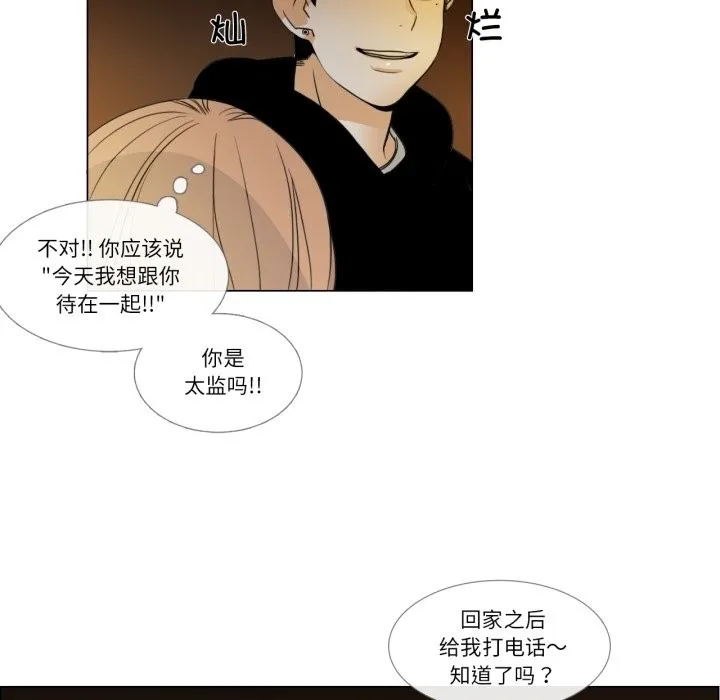 请与我私语 第2话 第55页