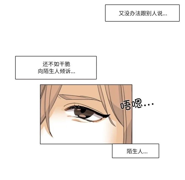 请与我私语 第2话 第78页
