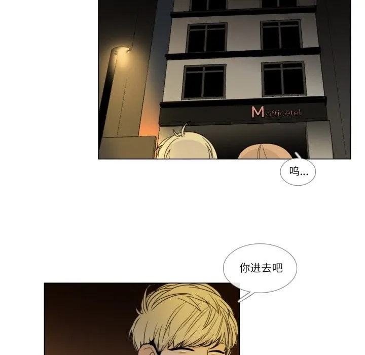 请与我私语 第2话 第54页