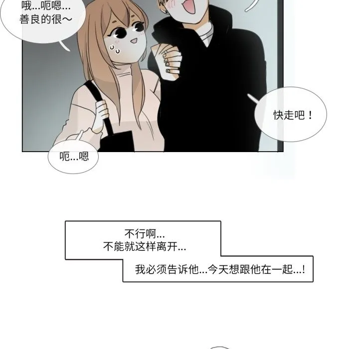 请与我私语 第2话 第51页