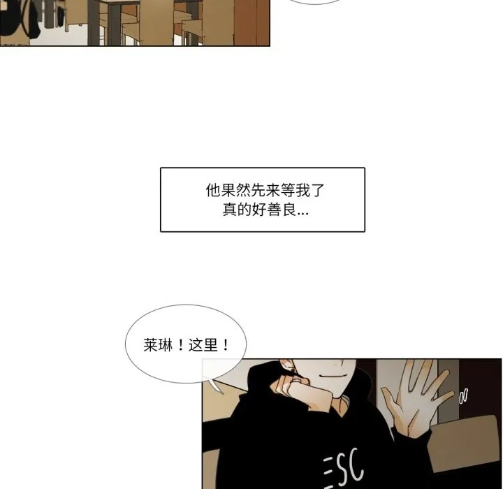 请与我私语 第2话 第39页