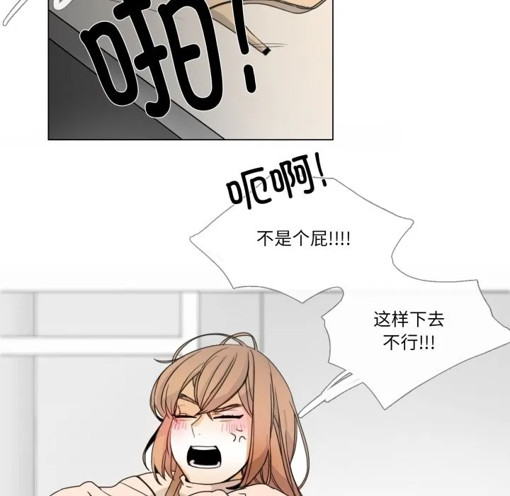 请与我私语 第2话 第73页