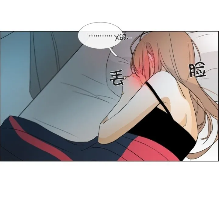 请与我私语 第2话 第21页