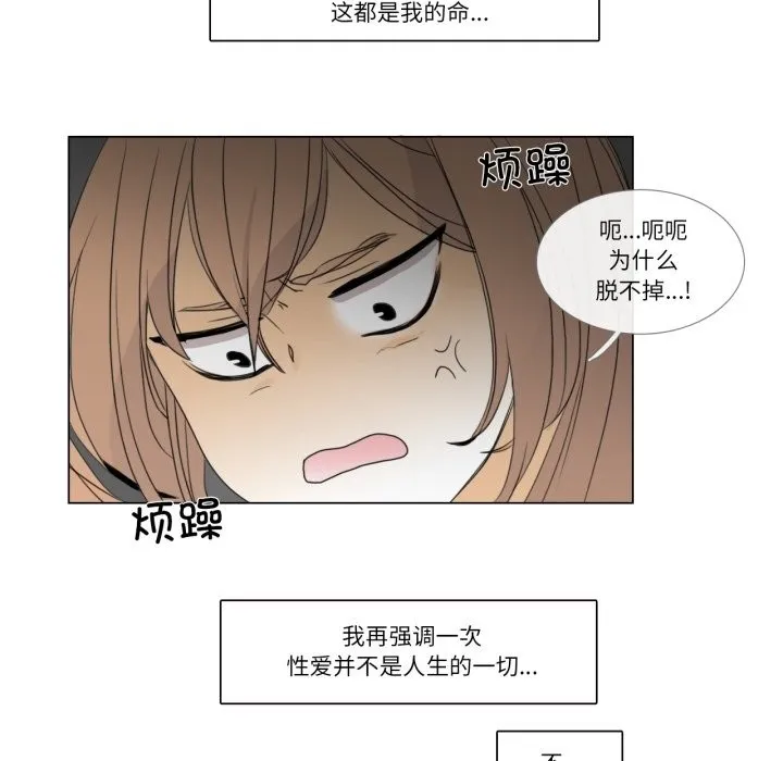 请与我私语 第2话 第71页