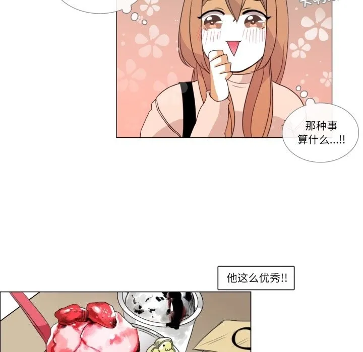 请与我私语 第2话 第42页