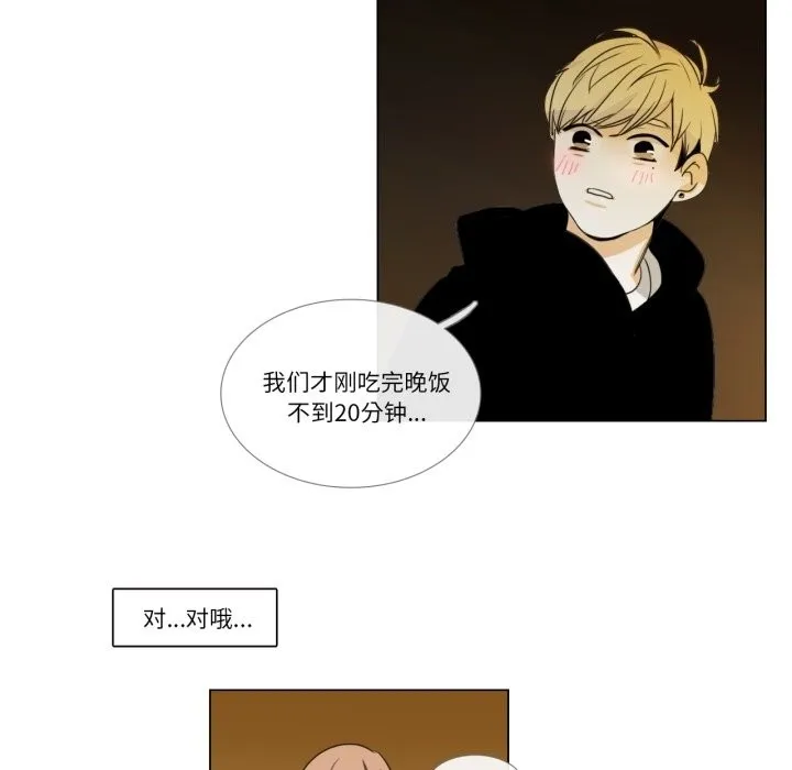 请与我私语 第2话 第63页