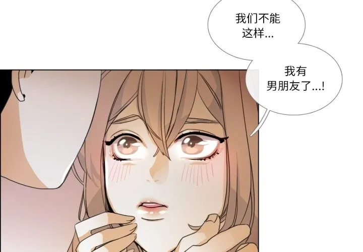 请与我私语 第2话 第3页
