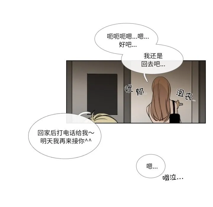 请与我私语 第2话 第68页