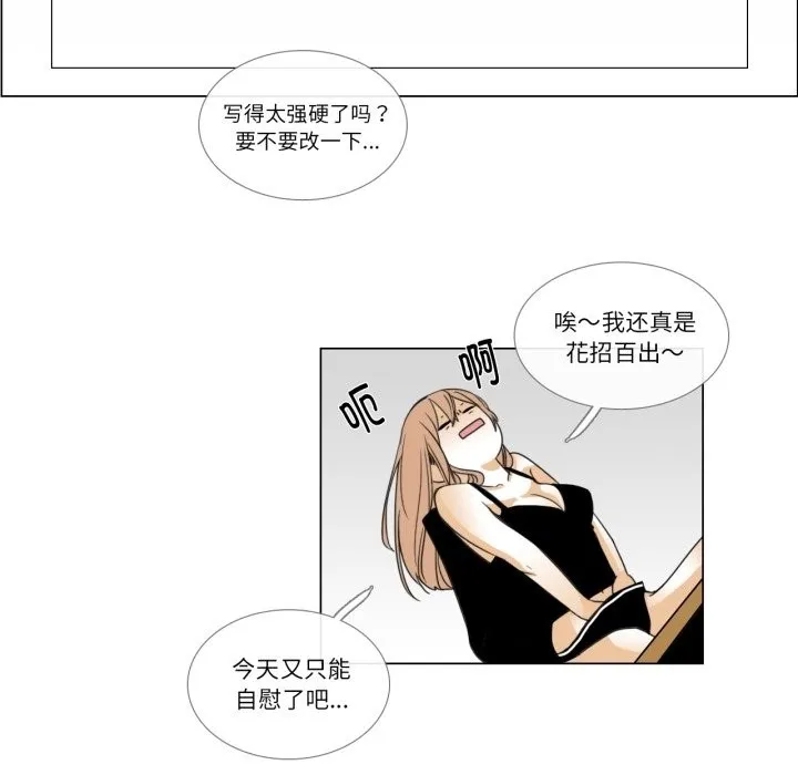 请与我私语 第2话 第82页