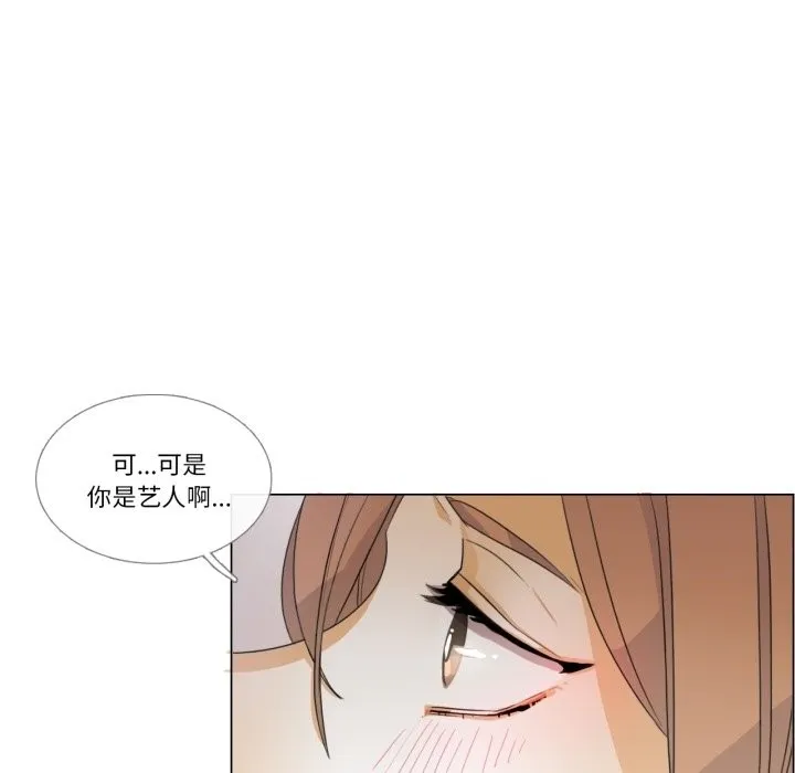 请与我私语 第2话 第9页
