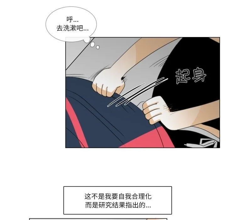 请与我私语 第2话 第22页