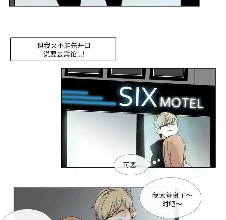 请与我私语 第2话 第50页