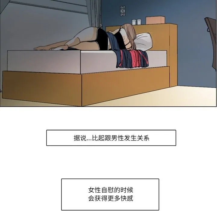 请与我私语 第2话 第20页