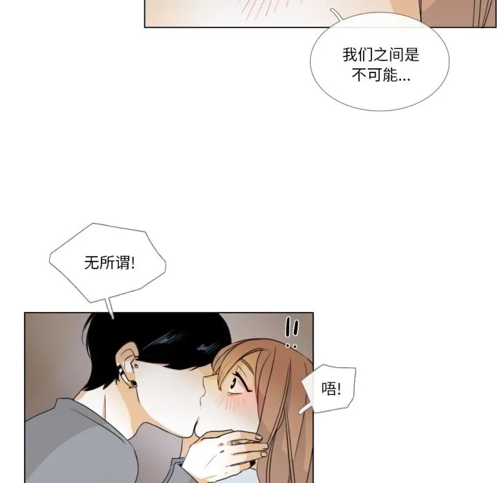 请与我私语 第2话 第10页