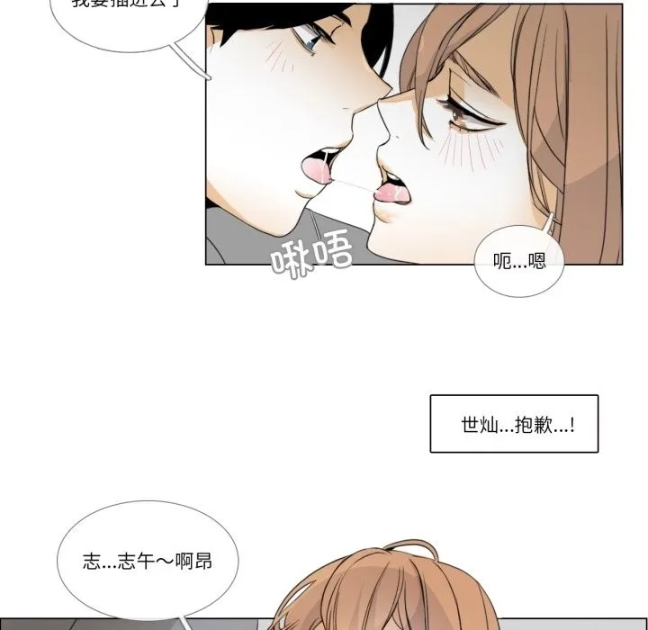 请与我私语 第2话 第14页
