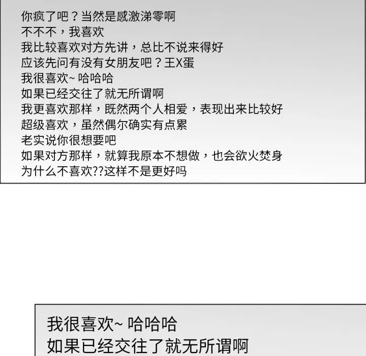 请与我私语 第2话 第88页