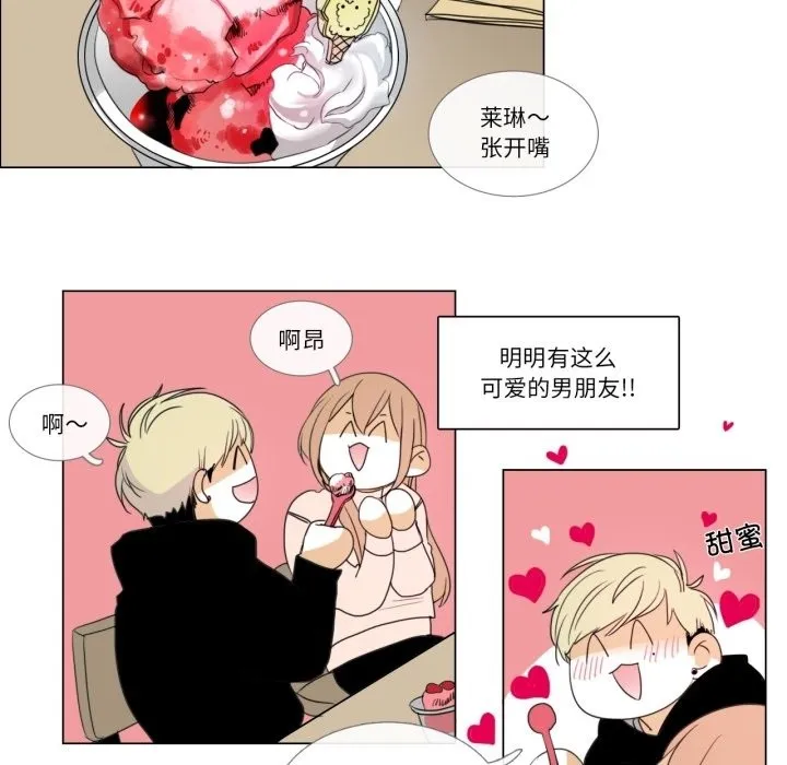 请与我私语 第2话 第43页