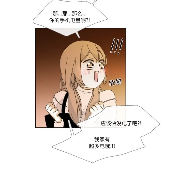 请与我私语 第2话 第66页