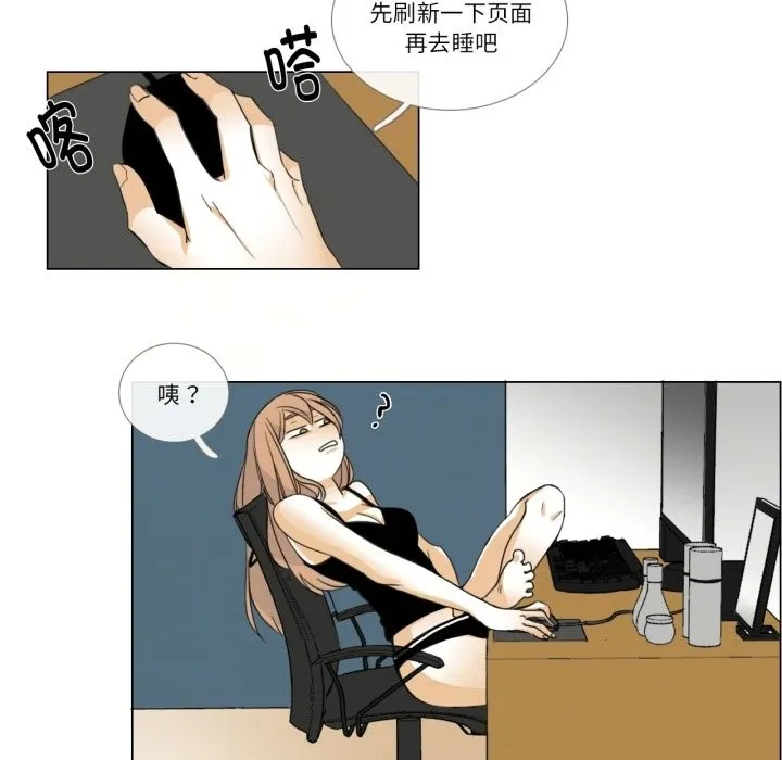 请与我私语 第2话 第84页