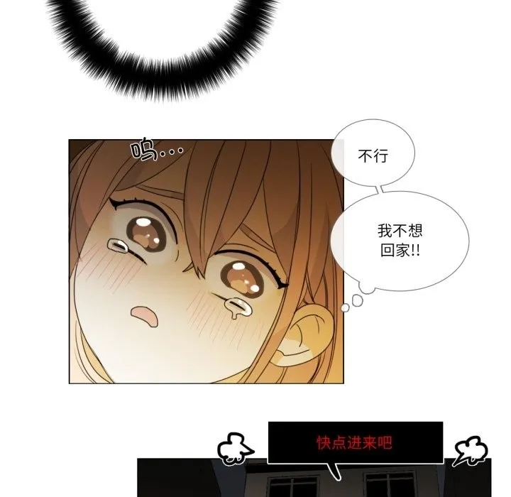 请与我私语 第2话 第53页