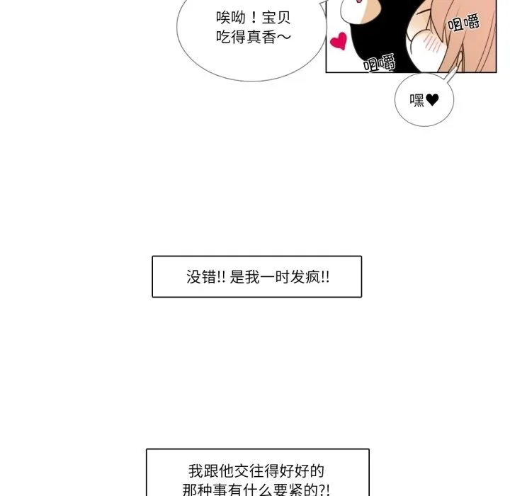 请与我私语 第2话 第44页