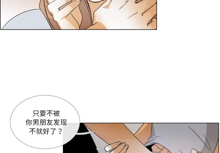 请与我私语 第2话 第4页