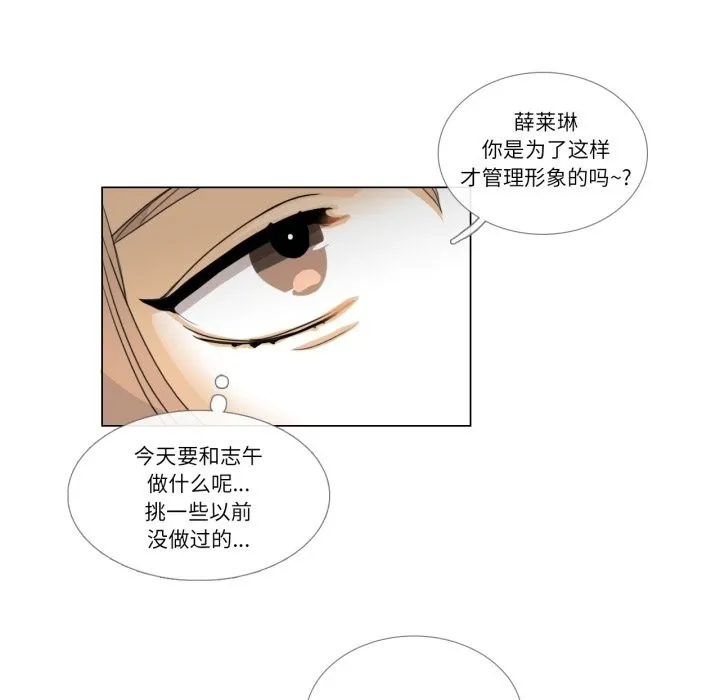 请与我私语 第2话 第83页
