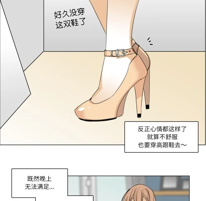请与我私语 第2话 第31页