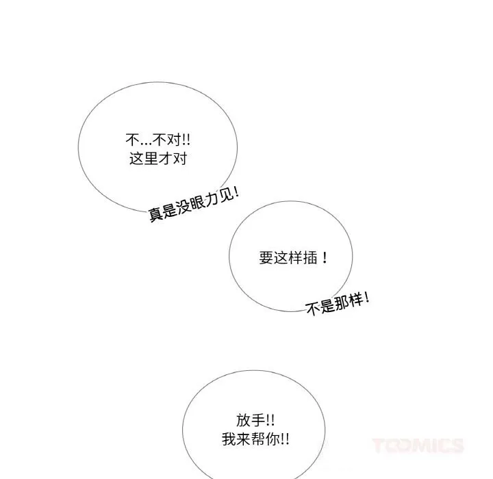 请与我私语 第13話 第18页