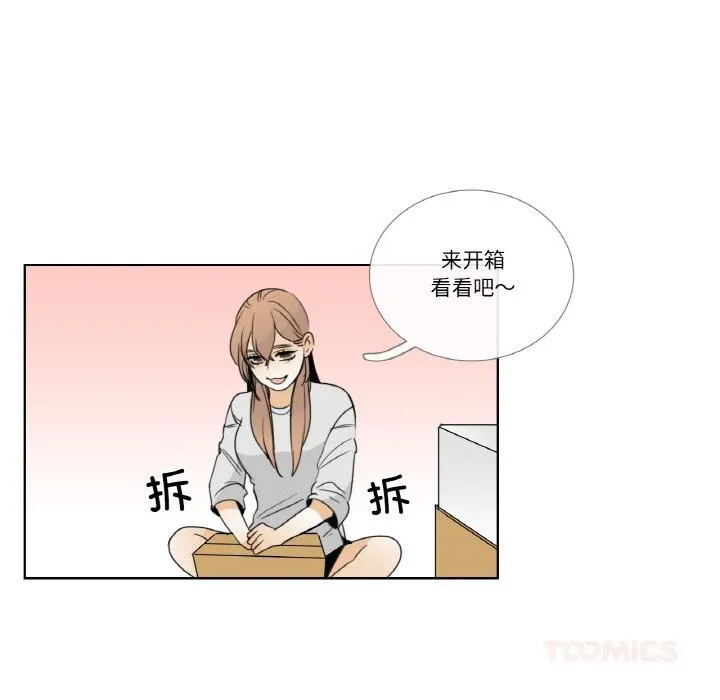 请与我私语 第13話 第10页