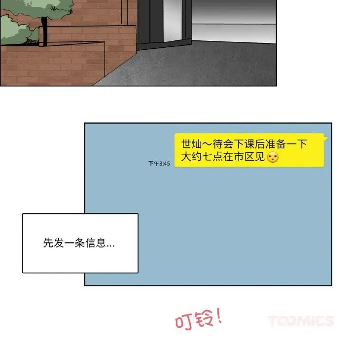 请与我私语 第13話 第26页