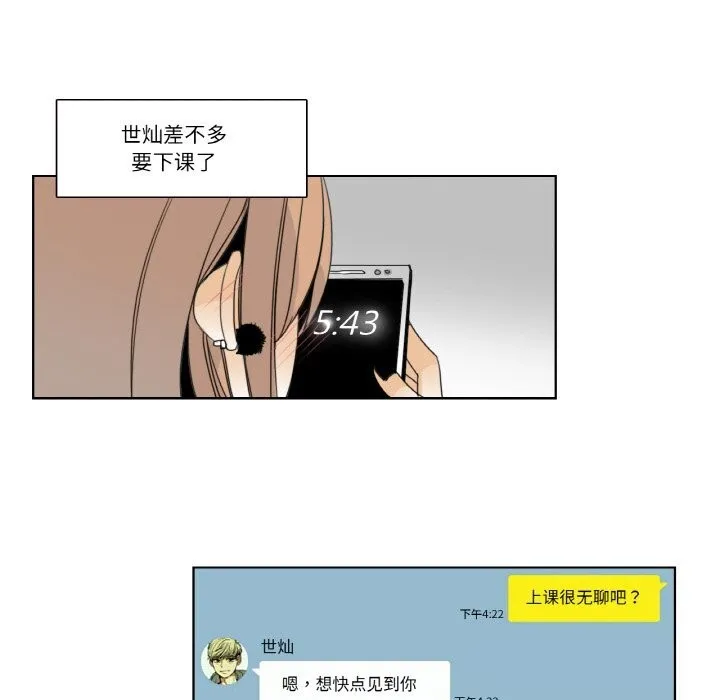 请与我私语 第13話 第73页