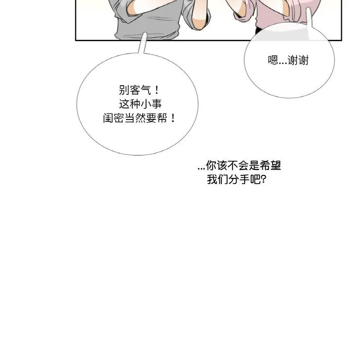 请与我私语 第13話 第24页