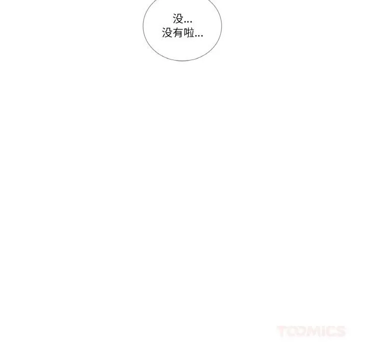请与我私语 第13話 第58页