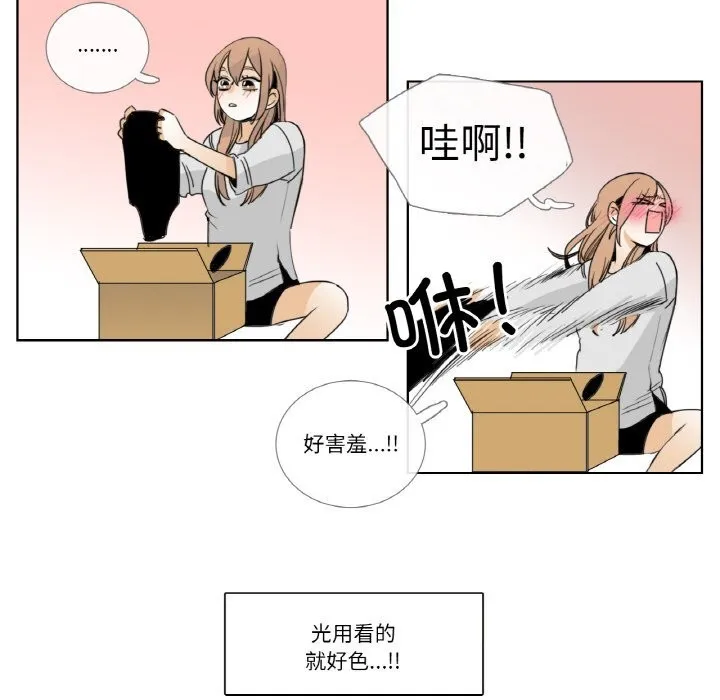 请与我私语 第13話 第12页