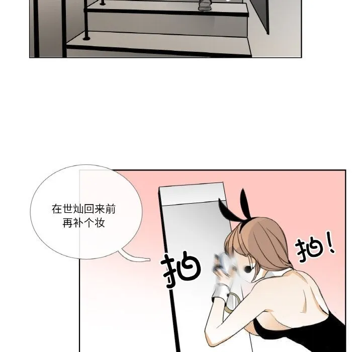 请与我私语 第13話 第77页