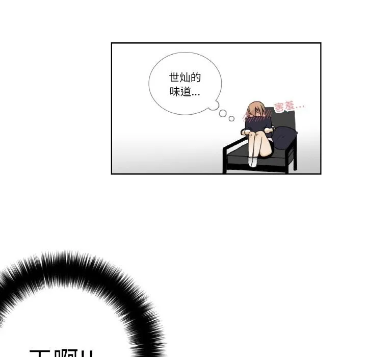 请与我私语 第13話 第36页