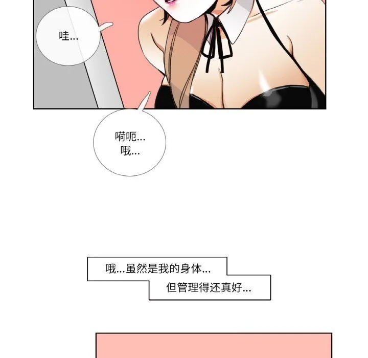 请与我私语 第13話 第64页