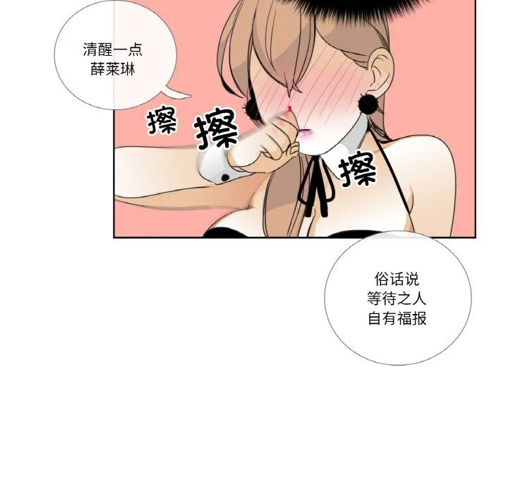请与我私语 第13話 第72页