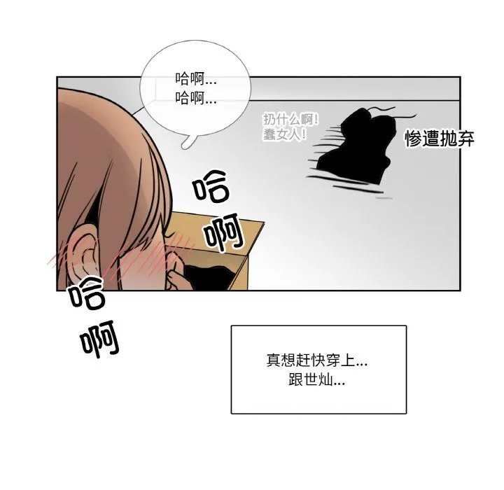 请与我私语 第13話 第13页