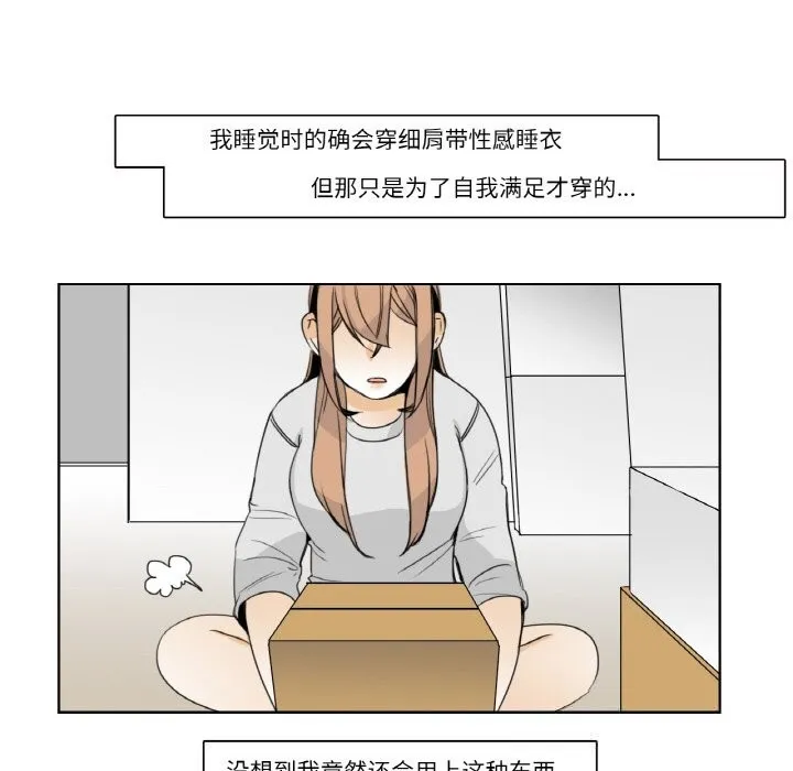 请与我私语 第13話 第8页
