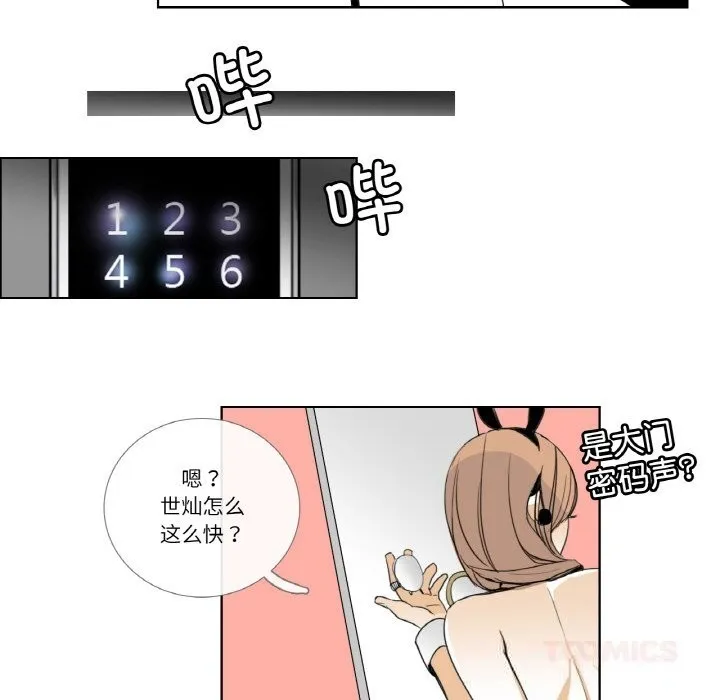 请与我私语 第13話 第78页