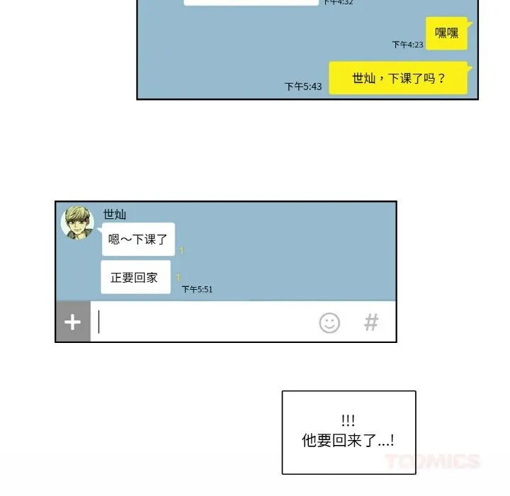 请与我私语 第13話 第74页