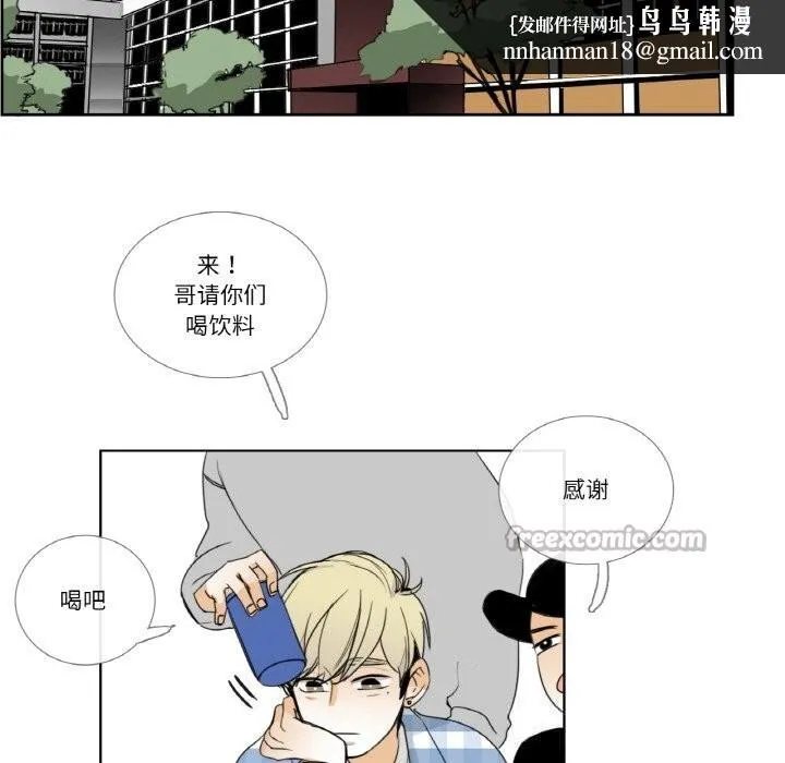 请与我私语 第13話 第45页