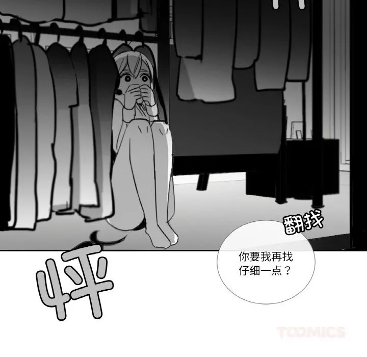 请与我私语 第13話 第86页